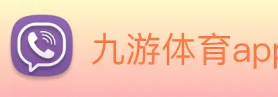 九游体育app官网 Logo